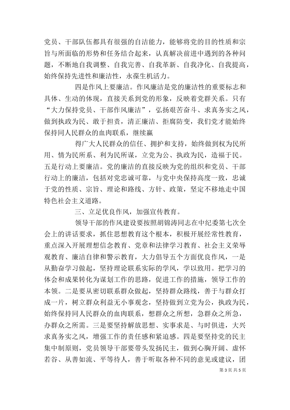 倡廉洁树清风学习心得（二）_第3页