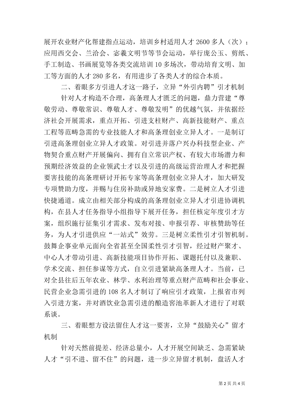 人才机制管理情况报告（一）_第2页