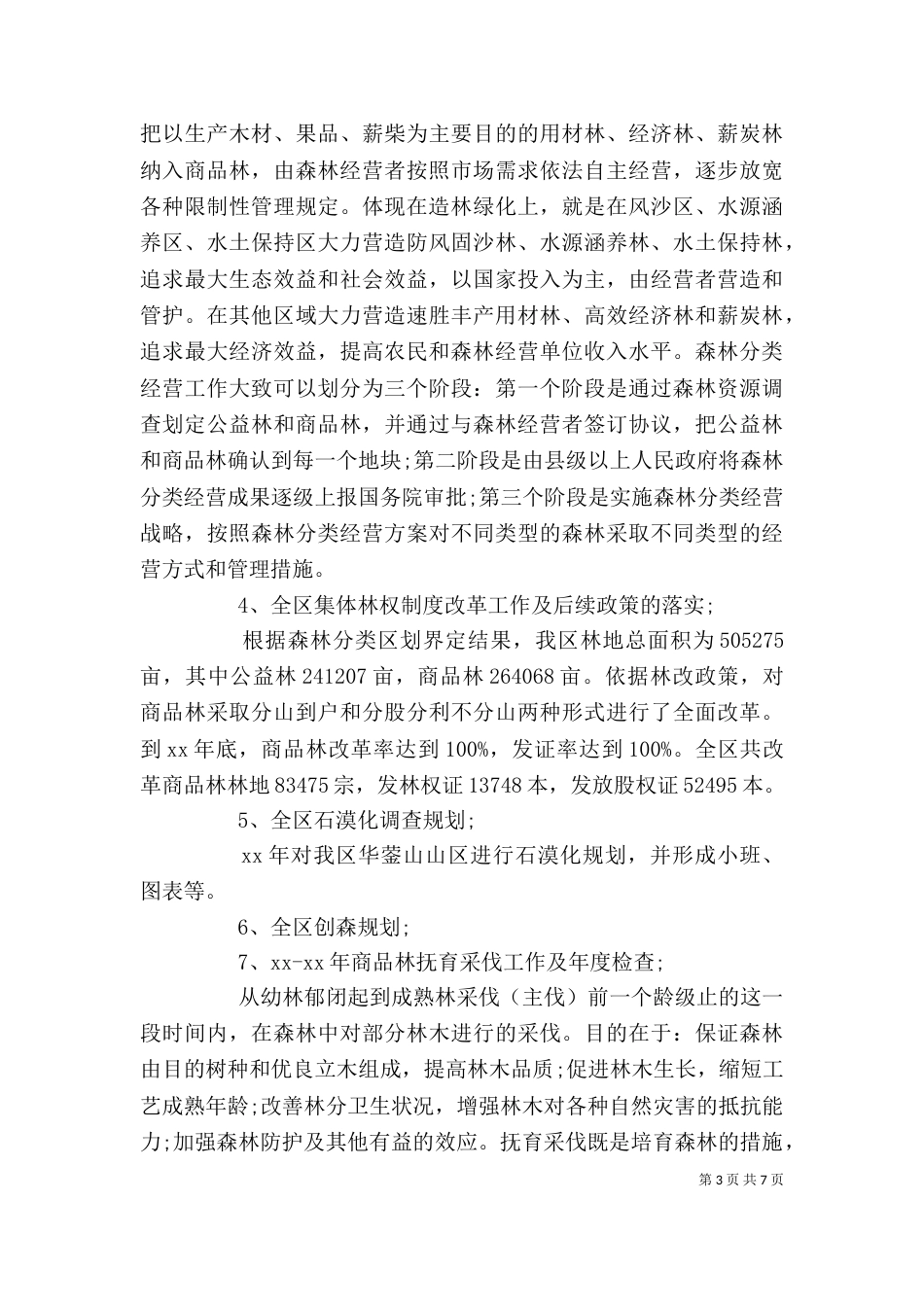 林业个人总结范文（一）_第3页