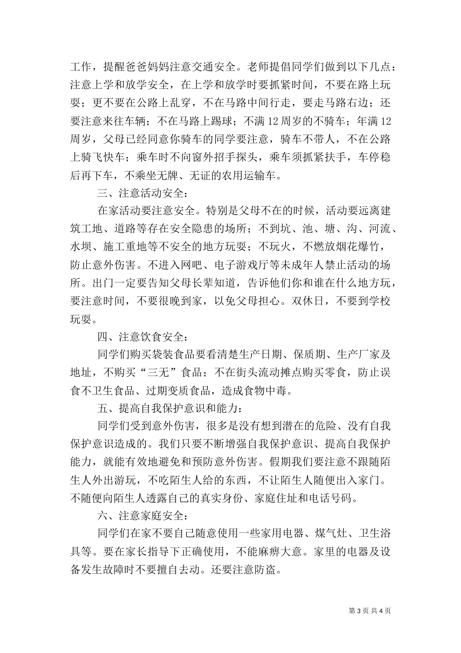校长在开学仪式上的安全教育讲话_第3页