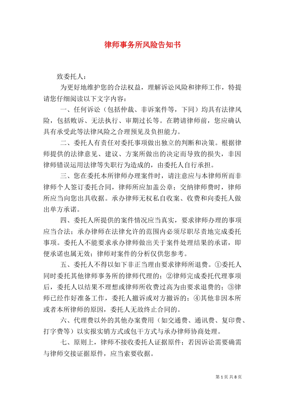 律师事务所风险告知书_第1页