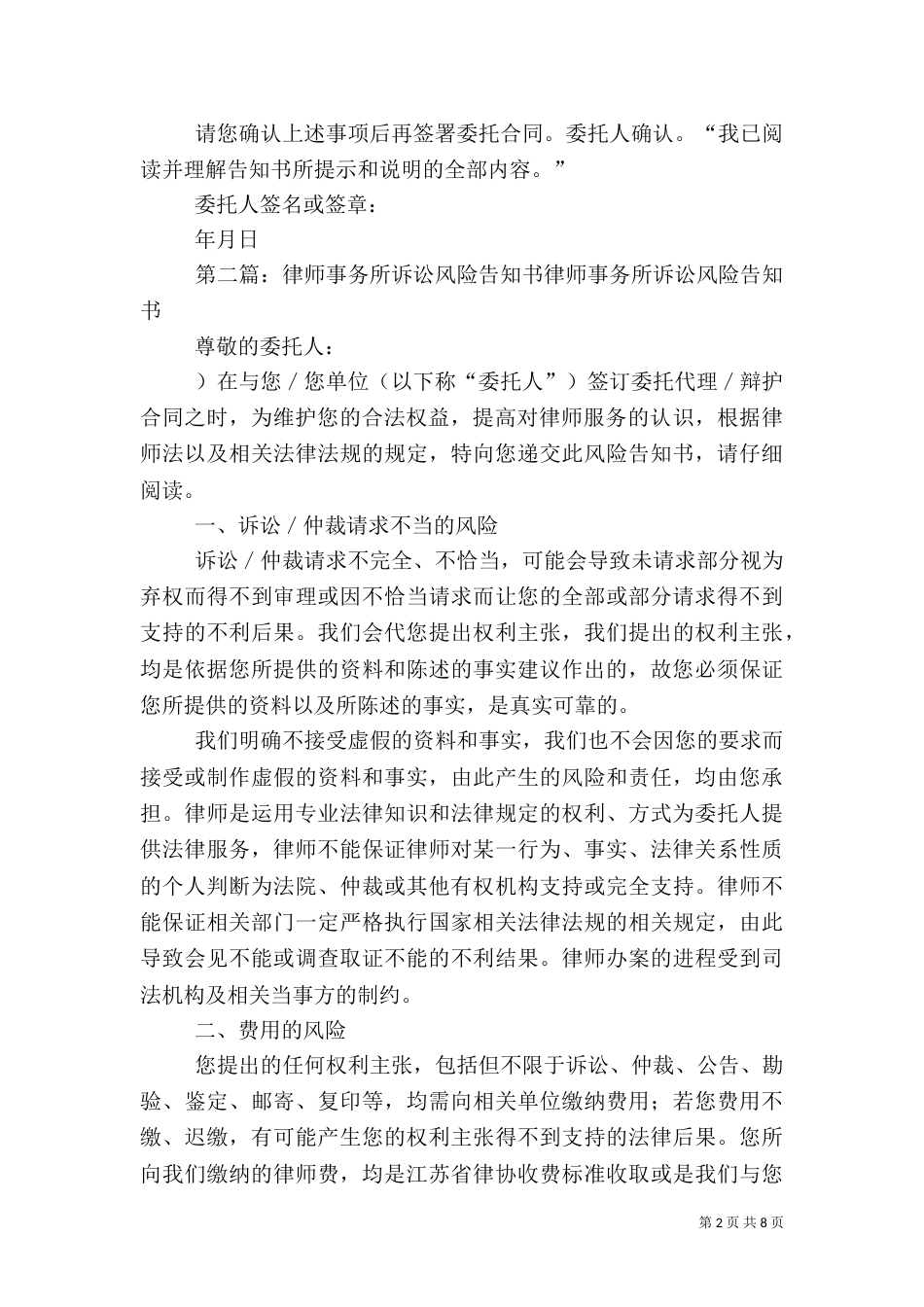 律师事务所风险告知书_第2页