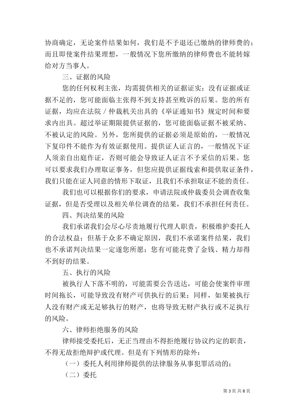 律师事务所风险告知书_第3页
