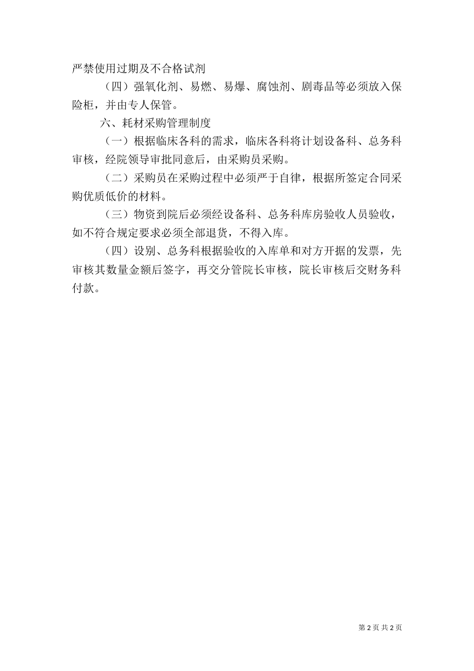 医院物资采购制度（三）_第2页