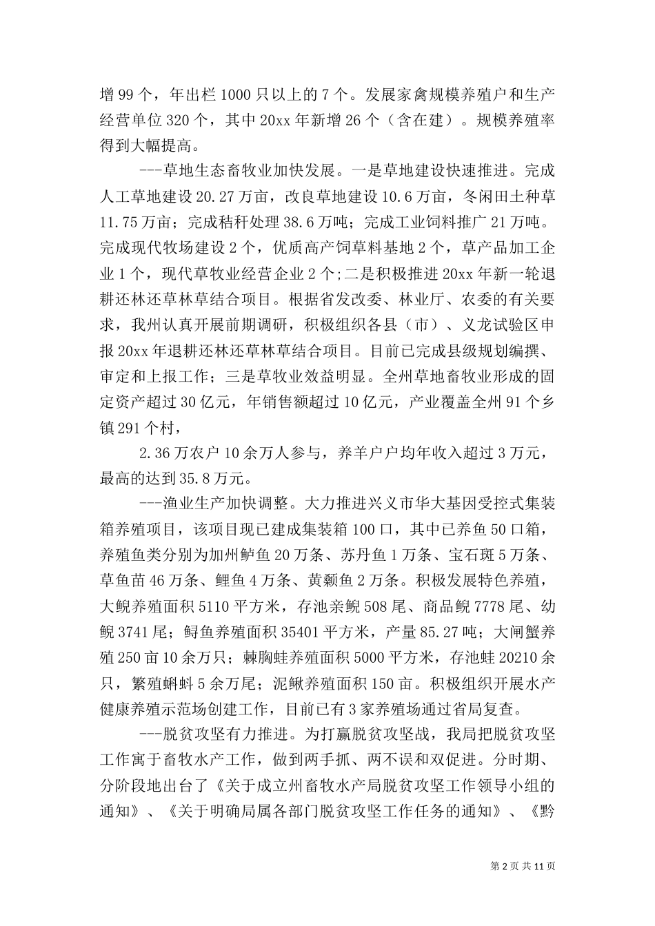 畜牧水产局工作总结_第2页