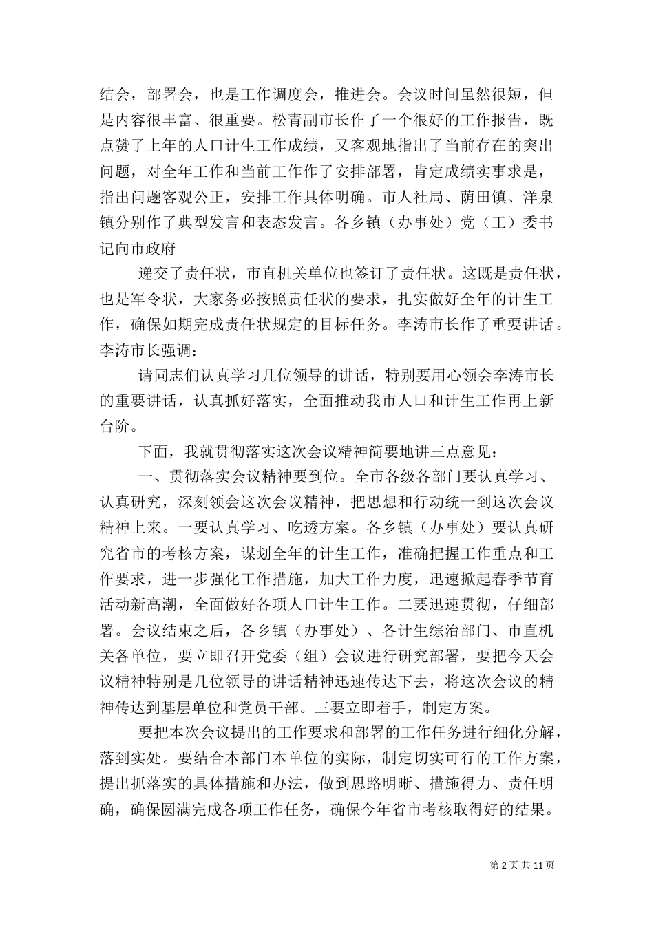 计划生育活动主持稿参考6篇_第2页