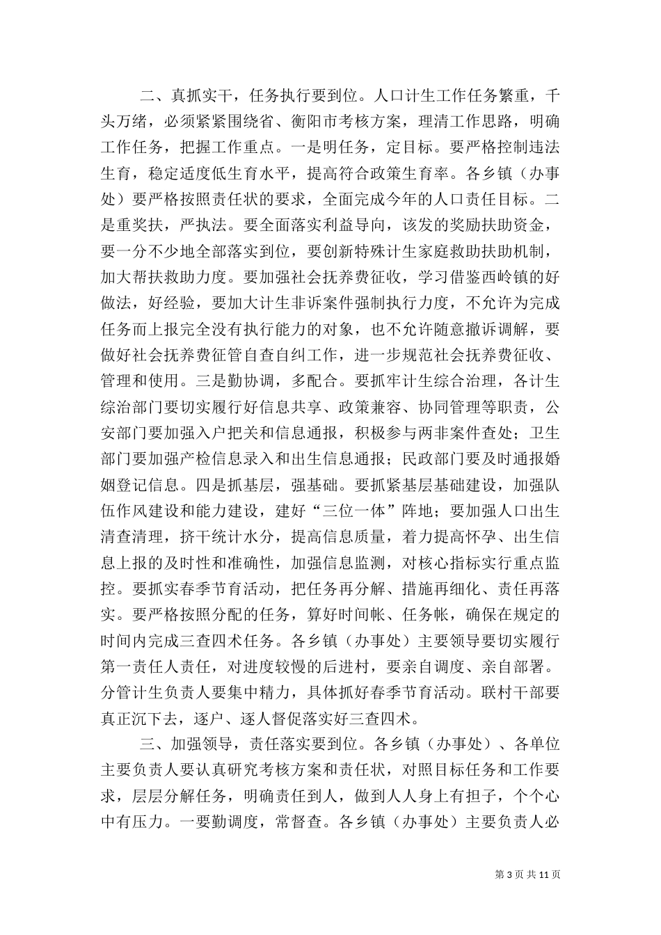 计划生育活动主持稿参考6篇_第3页