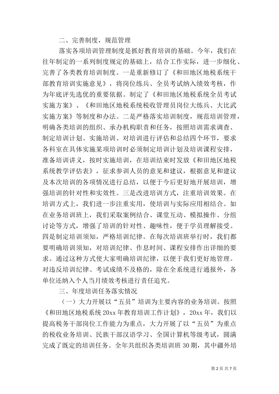 地方税务局2021年工作总结范文_第2页