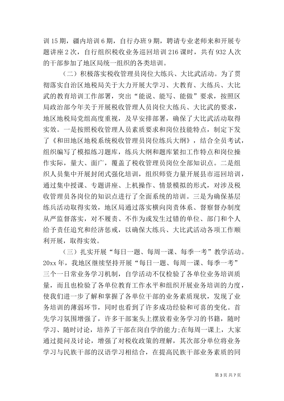 地方税务局2021年工作总结范文_第3页
