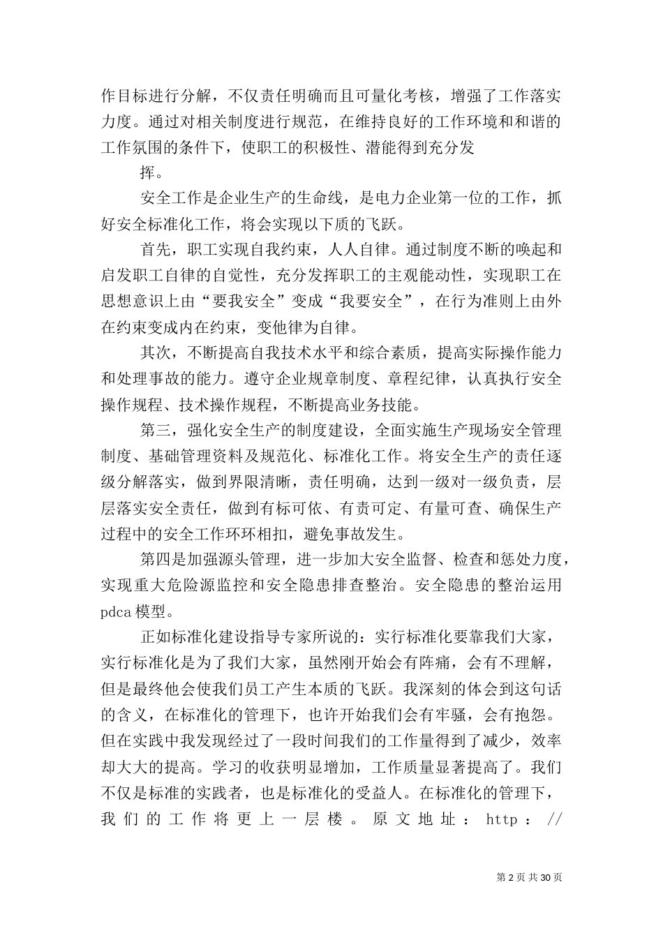 安全生产标准化建设_第2页