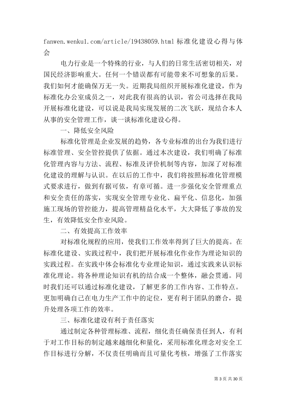 安全生产标准化建设_第3页