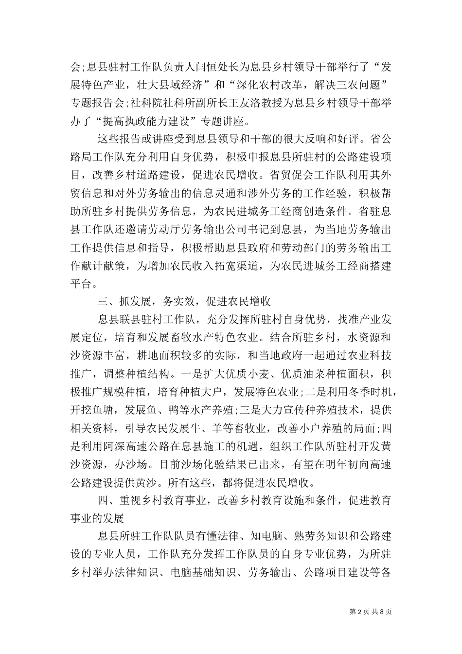 驻村帮扶工作总结范文（一）_第2页