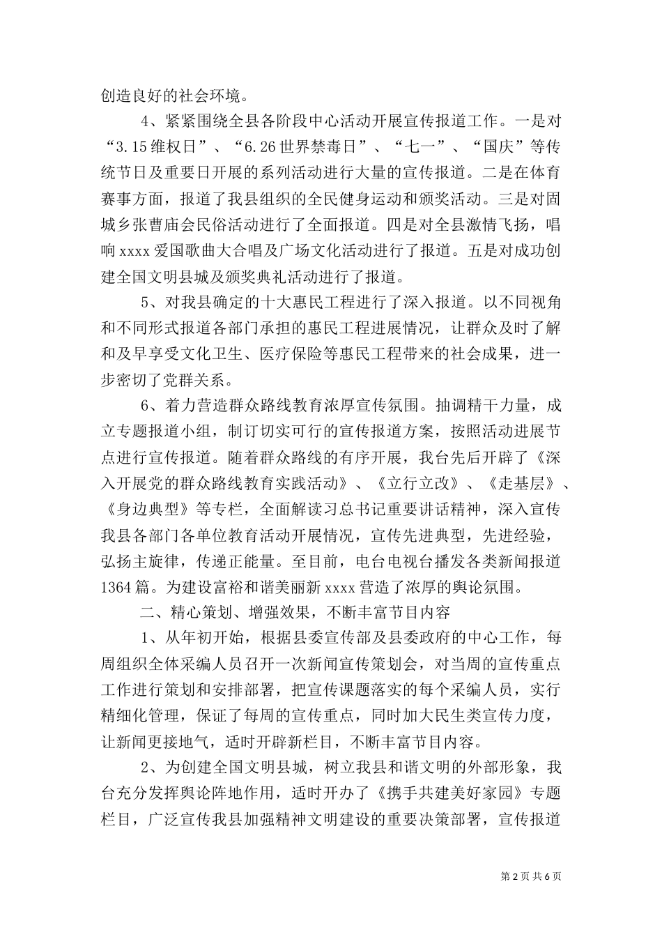 广播电视台年终工作总结（一）_第2页