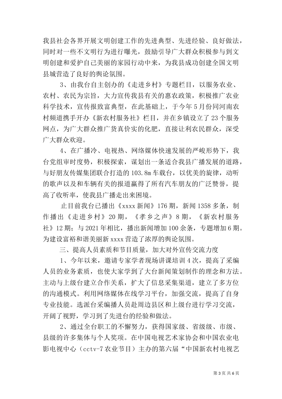 广播电视台年终工作总结（一）_第3页
