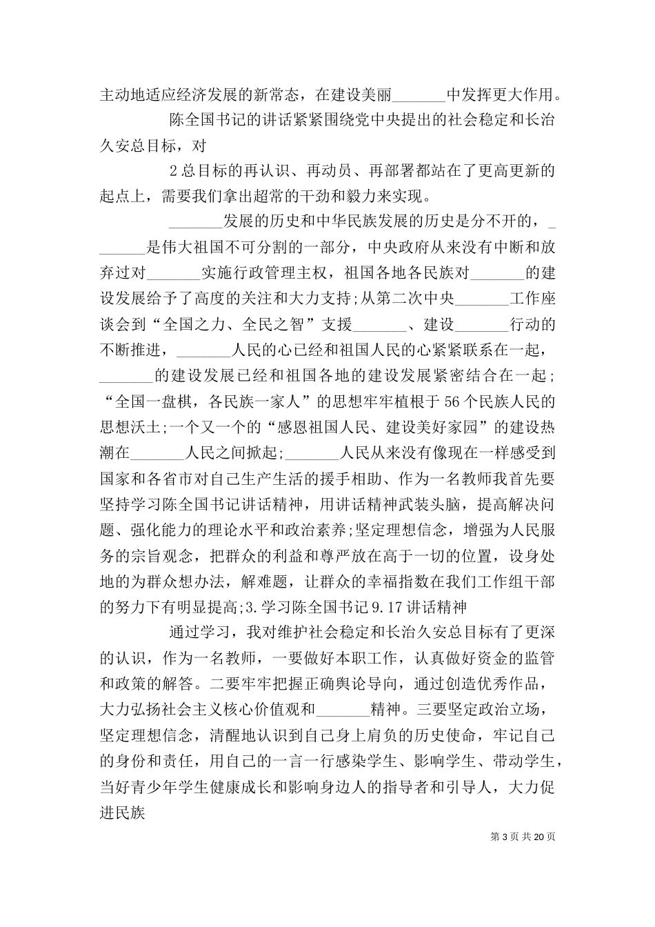 片心得体会8篇(自编)_第3页