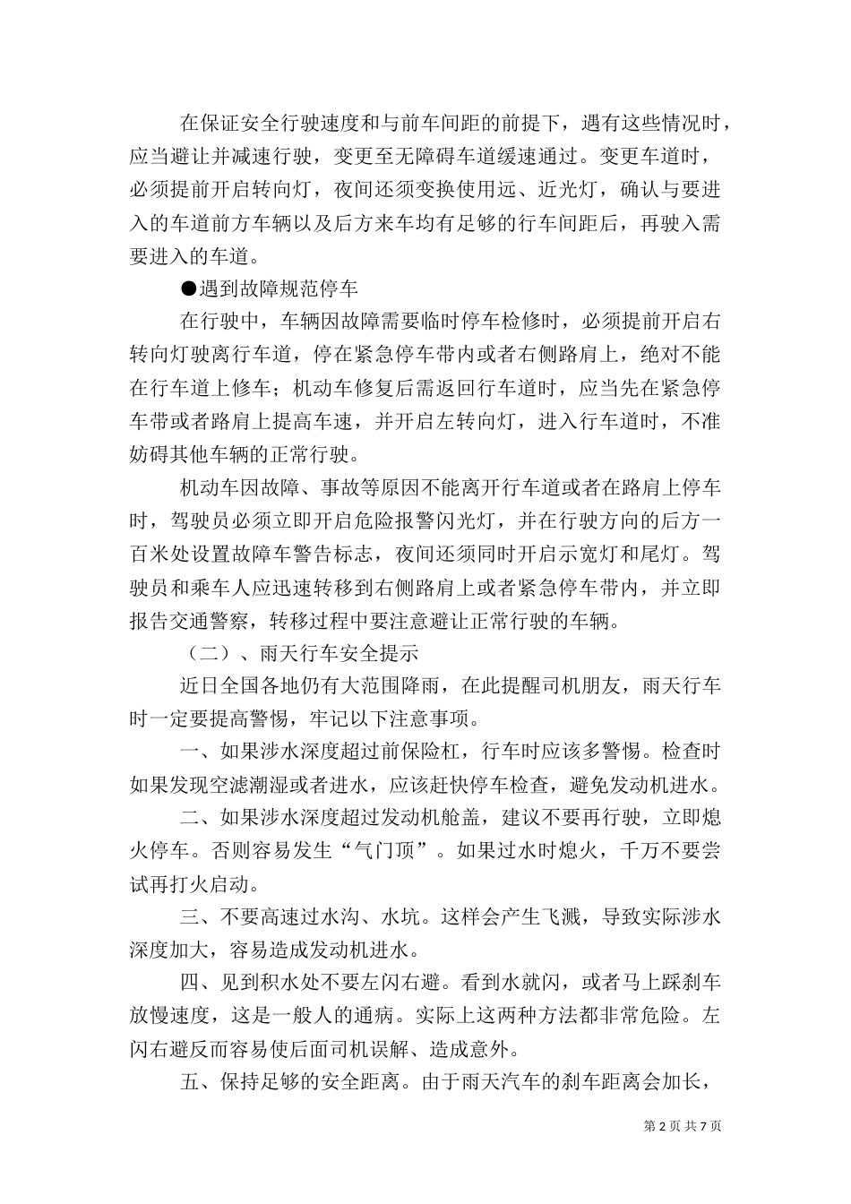 安全行车年终总结_第2页