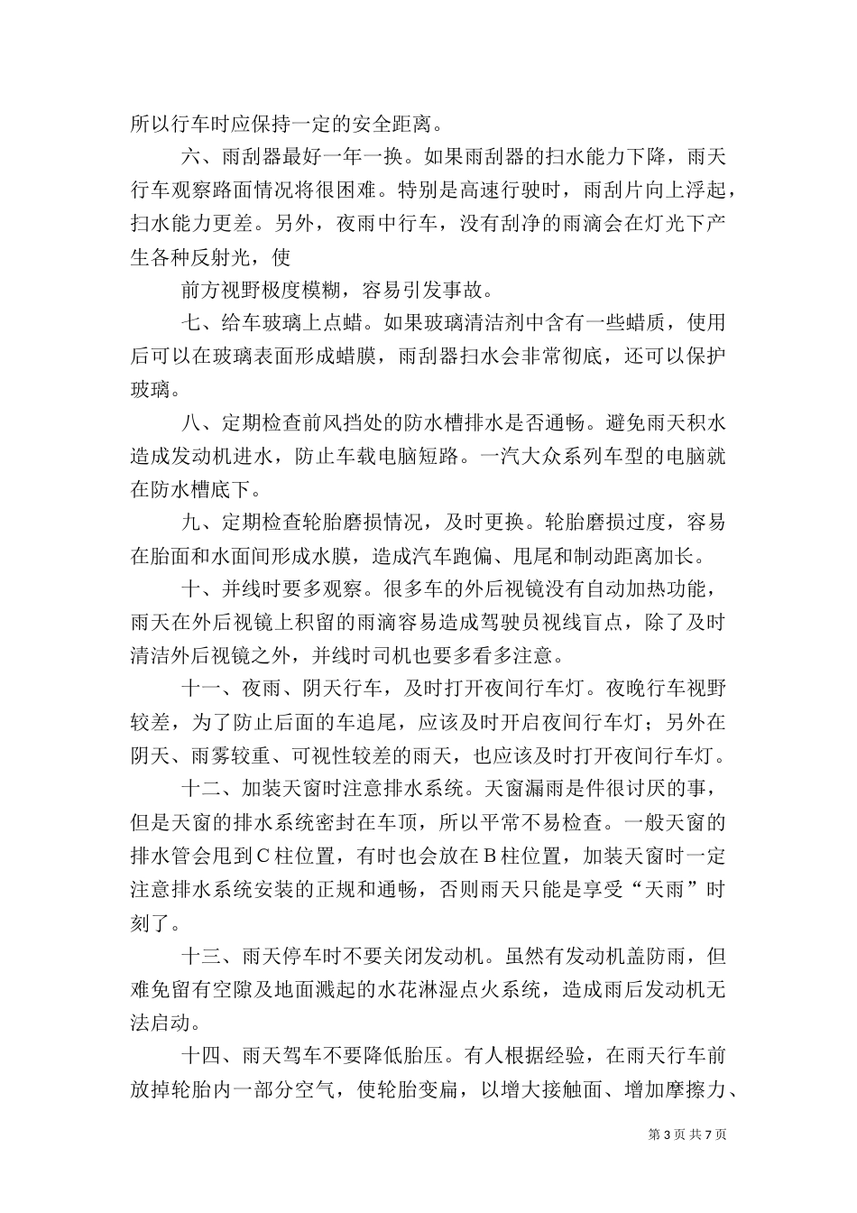 安全行车年终总结_第3页