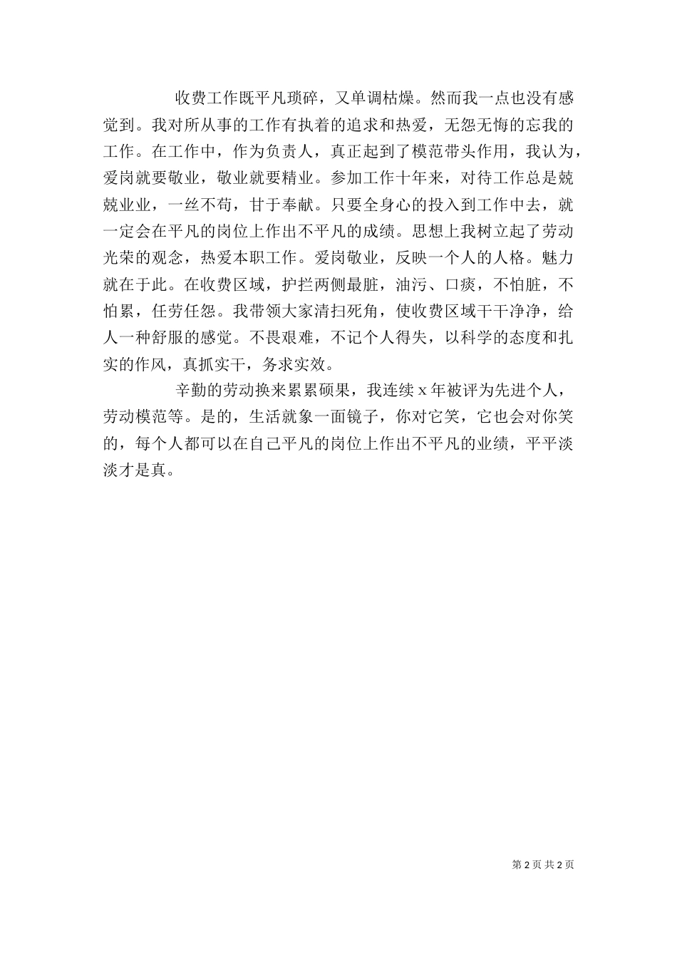 收费站职工个人总结（一）_第2页