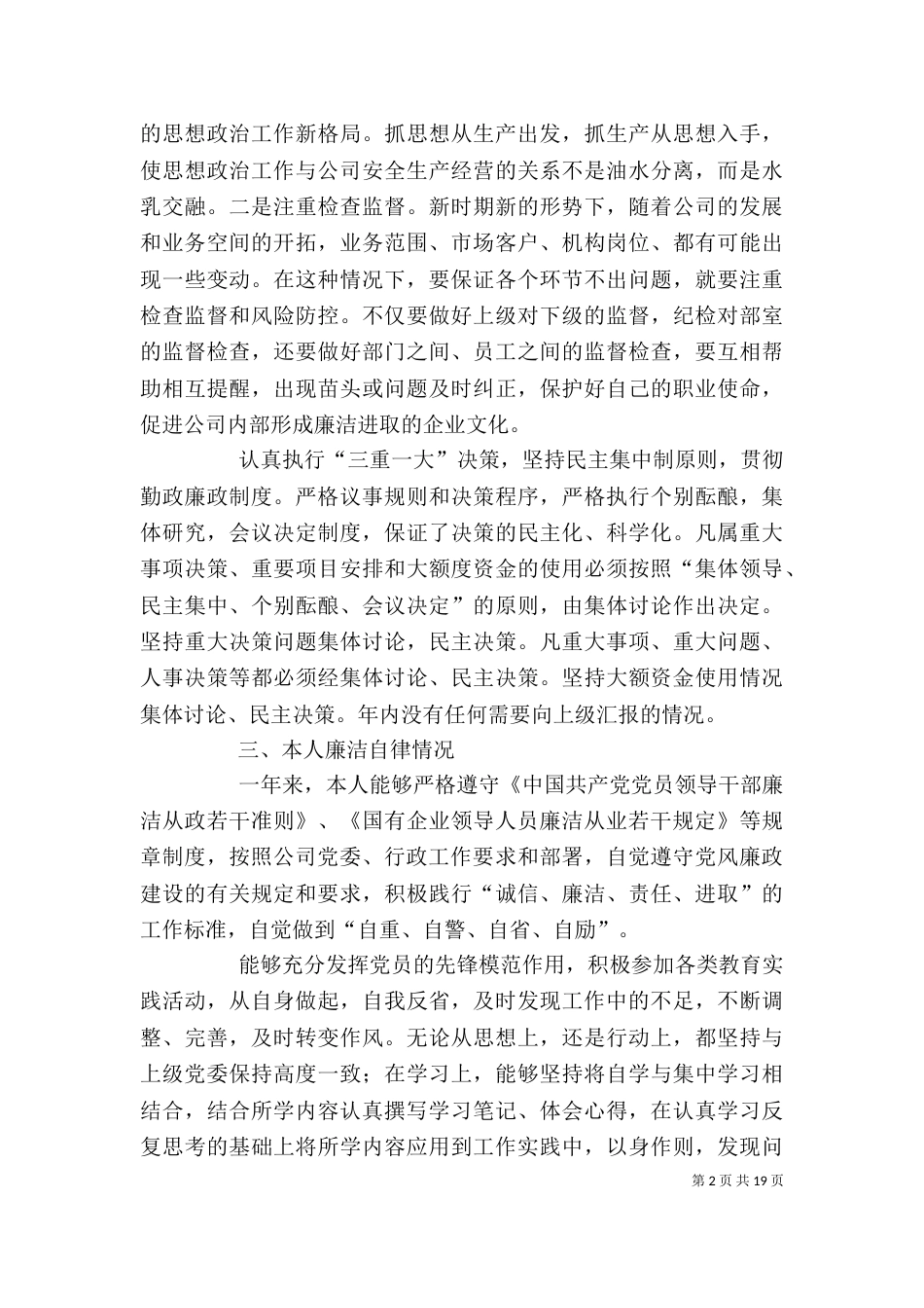 领导干部述廉报告（一）_第2页
