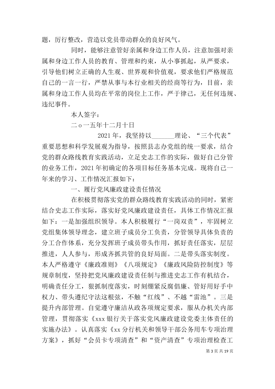 领导干部述廉报告（一）_第3页