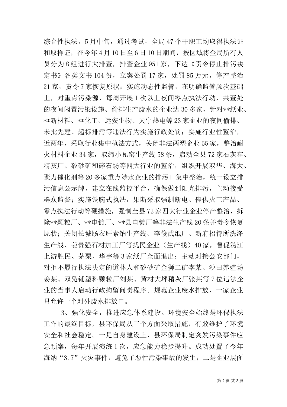 环保执法工作视察调查报告_第2页
