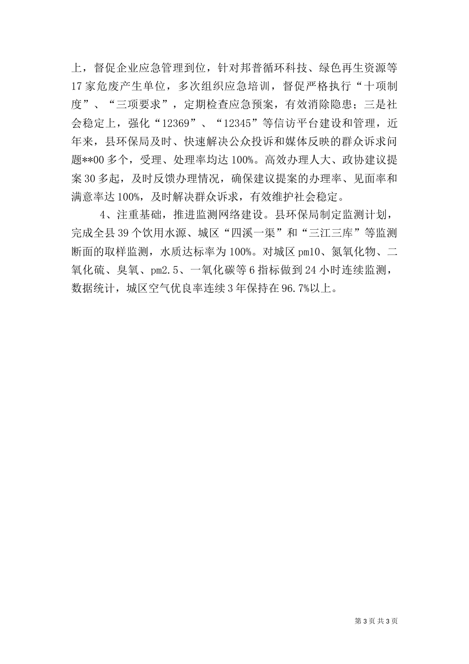 环保执法工作视察调查报告_第3页