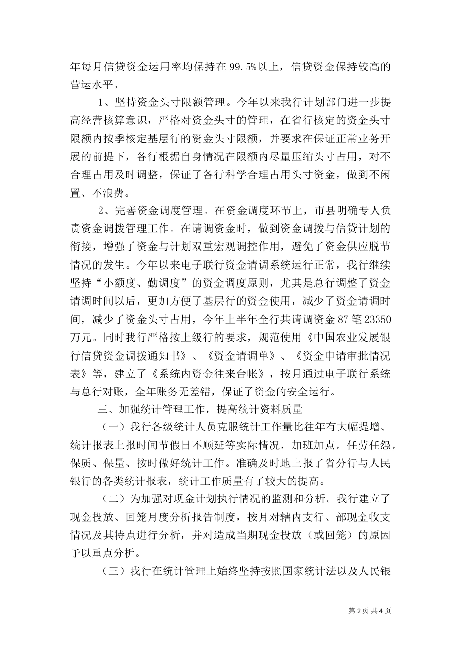 银行上半年资金计划管理工作总结（六）_第2页
