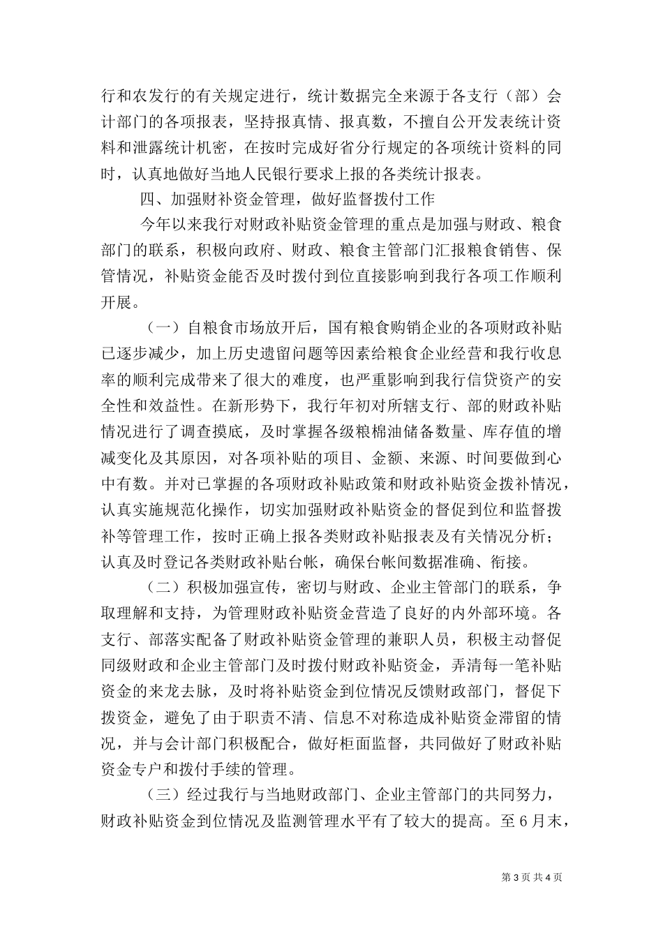 银行上半年资金计划管理工作总结（六）_第3页