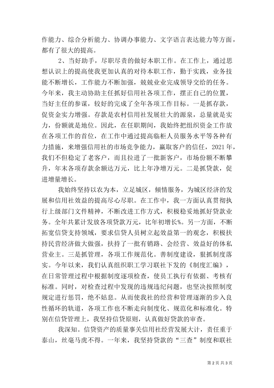 信用社副主任工作_第2页