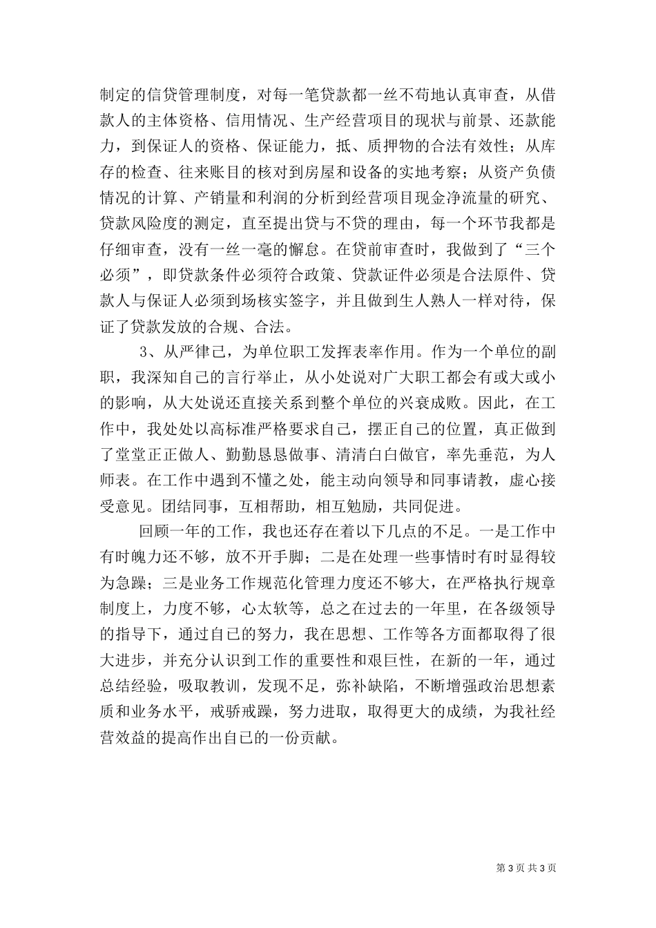 信用社副主任工作_第3页