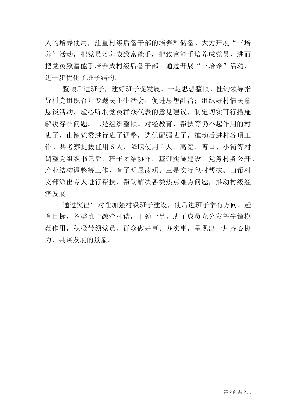分类村级建设交流_第2页