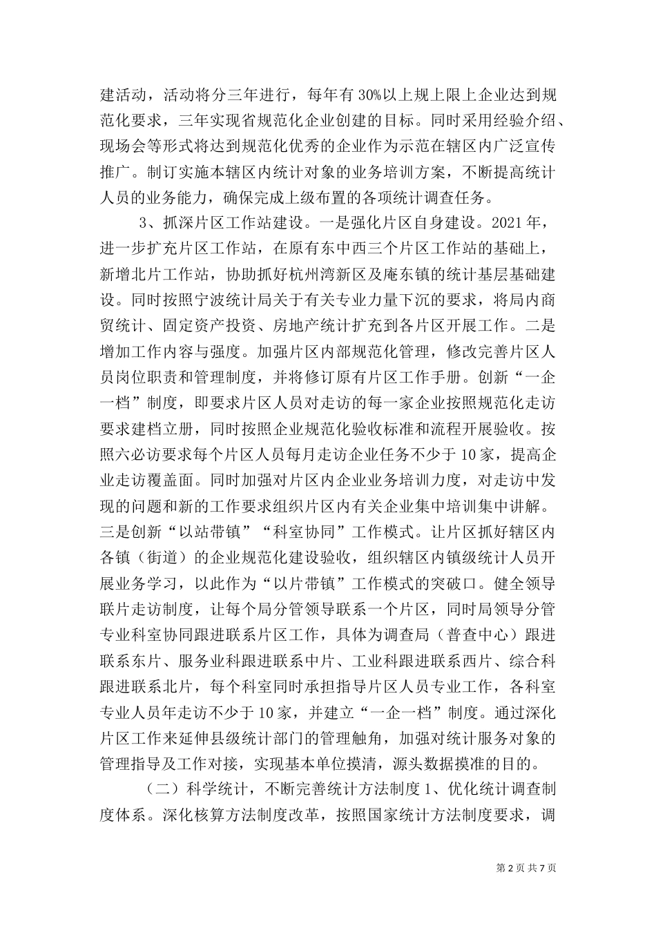 统计局年度工作要点_第2页