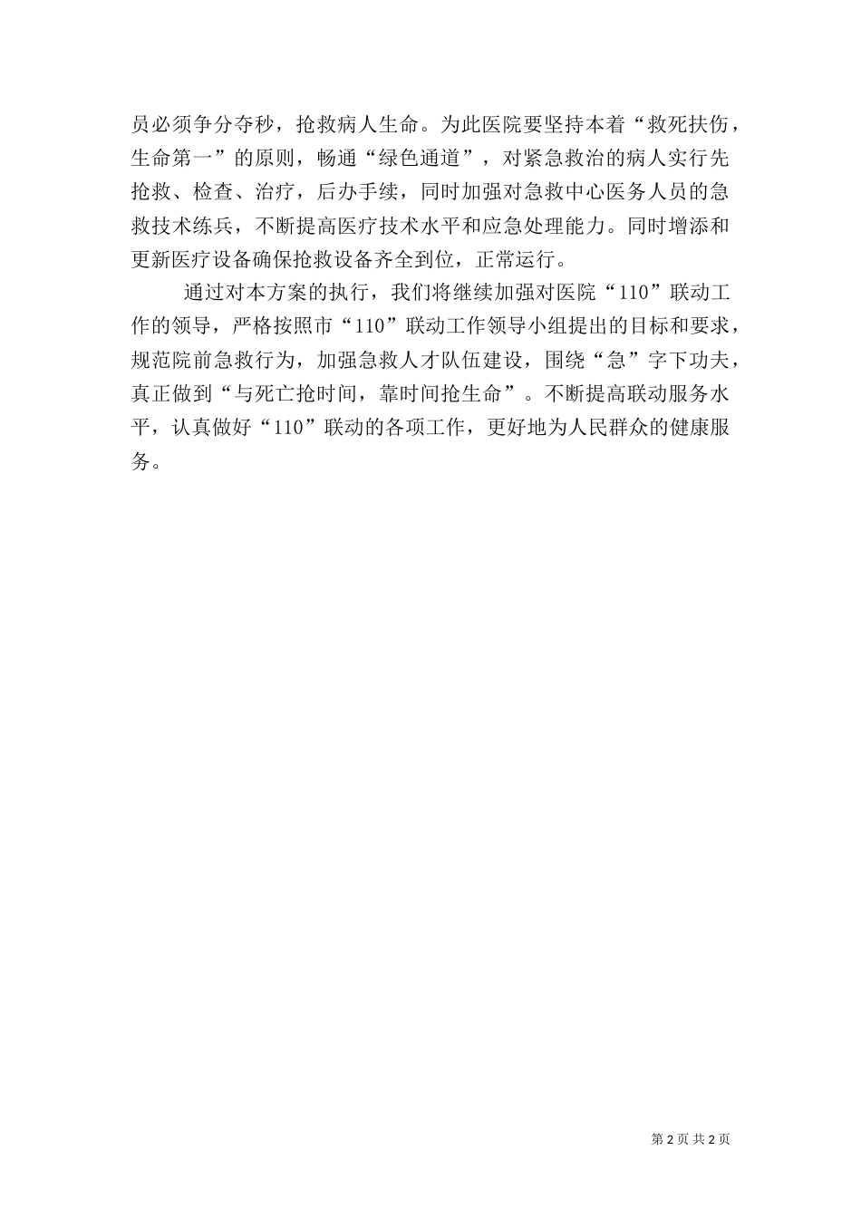 医院应急联动工作汇报材料--最终版本_第2页