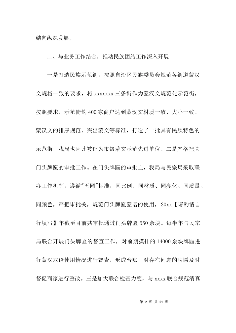 农业综合服务中心先进集体事迹材料11篇_第2页