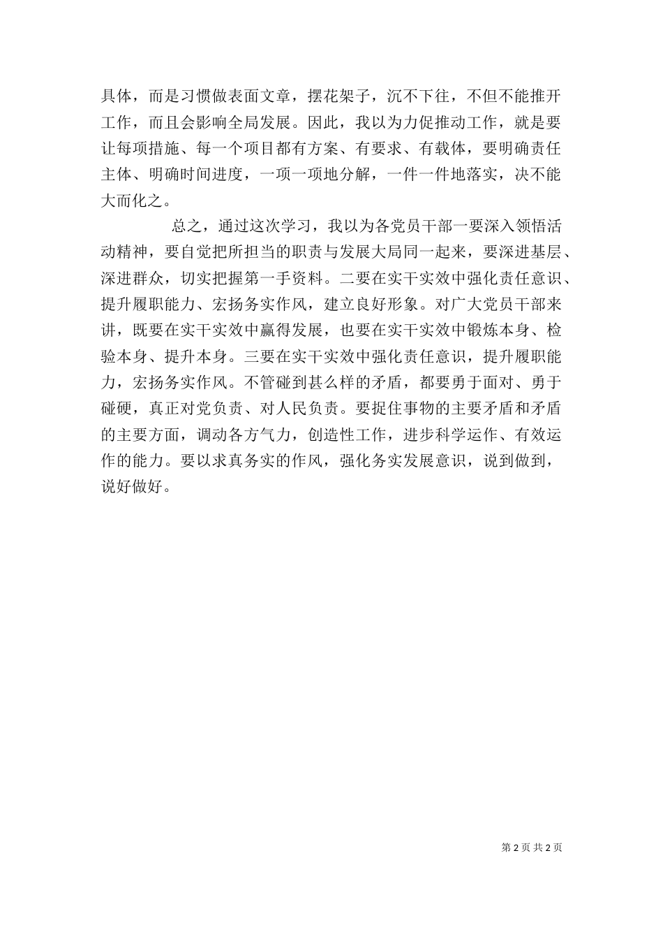 学转促心得体会5篇（二）_第2页