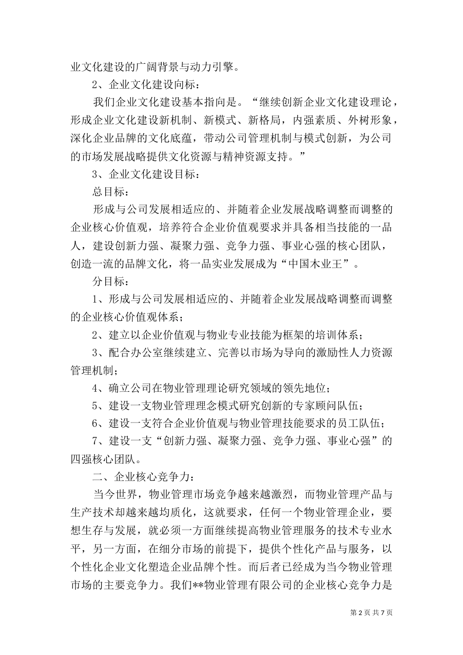 一品文化的建设方案_第2页