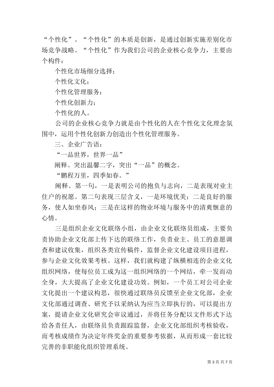 一品文化的建设方案_第3页
