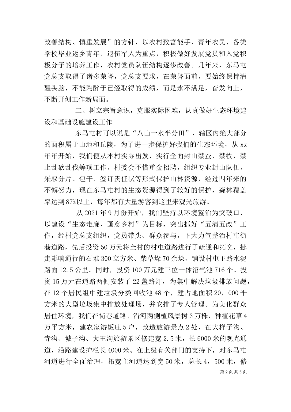 在创先争优活动大会上的讲话稿_第2页