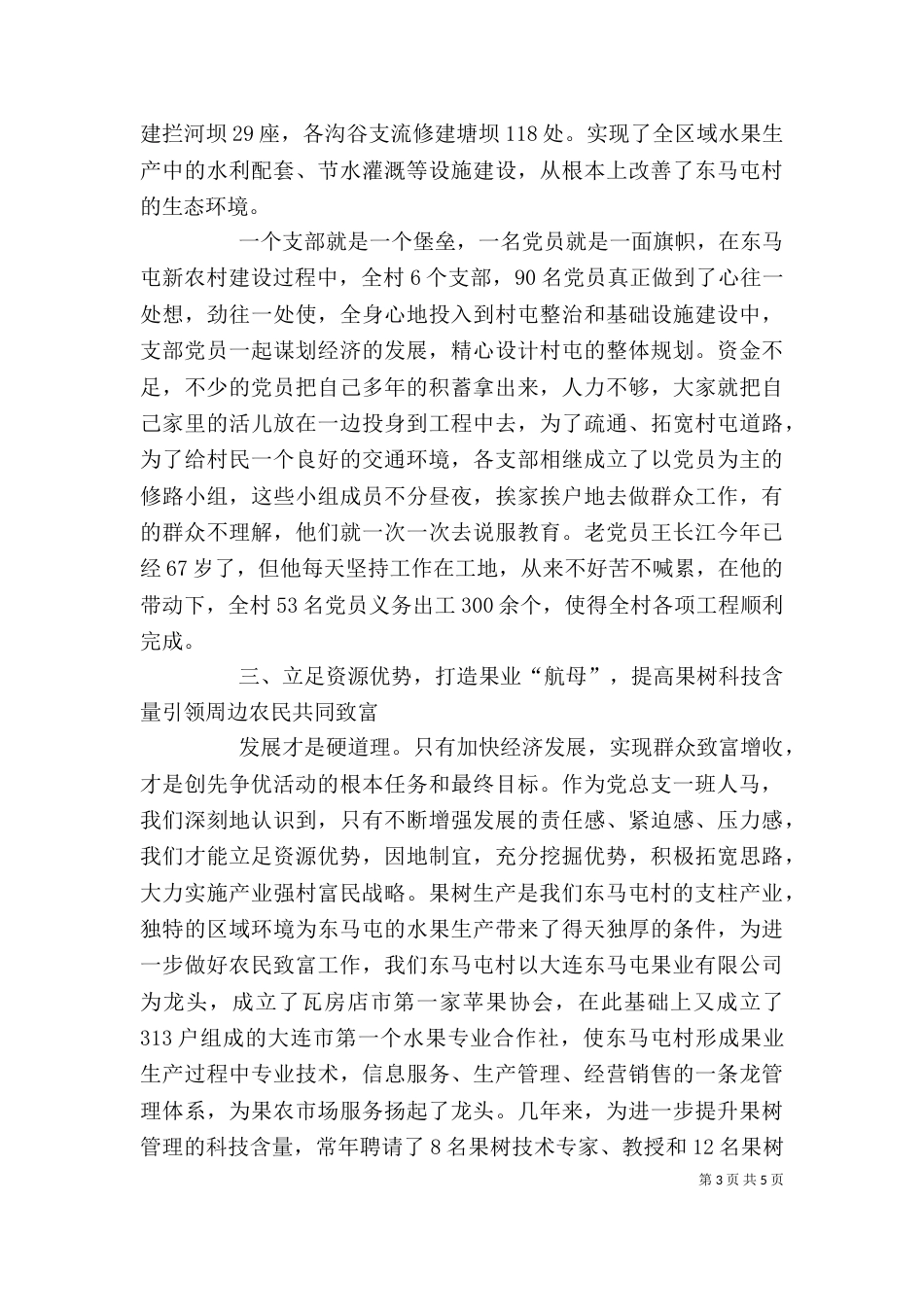 在创先争优活动大会上的讲话稿_第3页