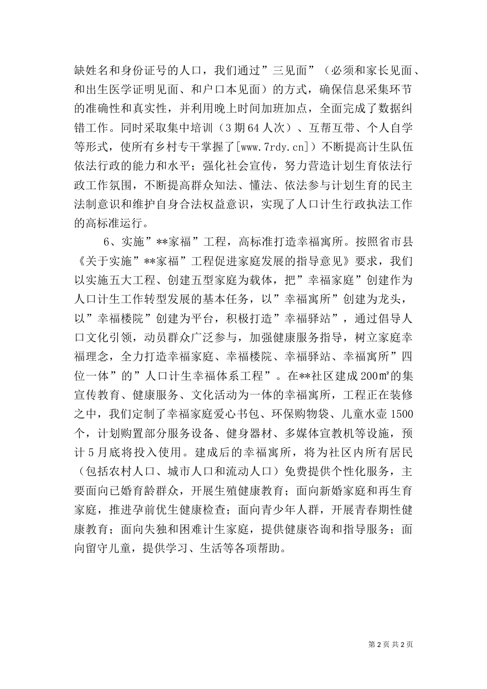 计划生育工作汇报（二）6_第2页