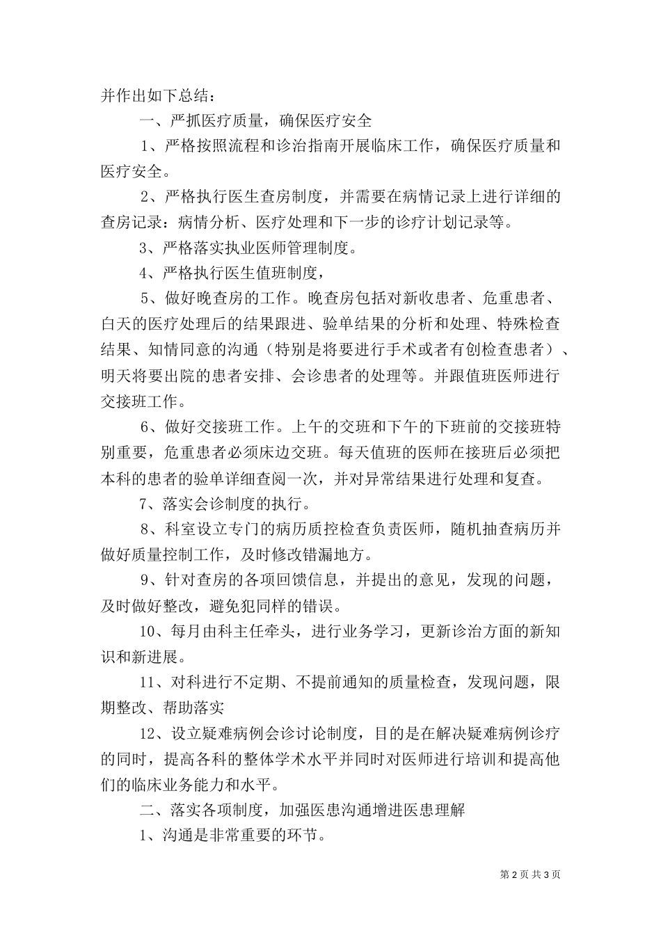 卫生院医疗安全自查报告_第2页