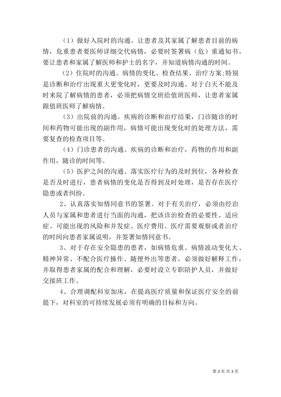 卫生院医疗安全自查报告_第3页