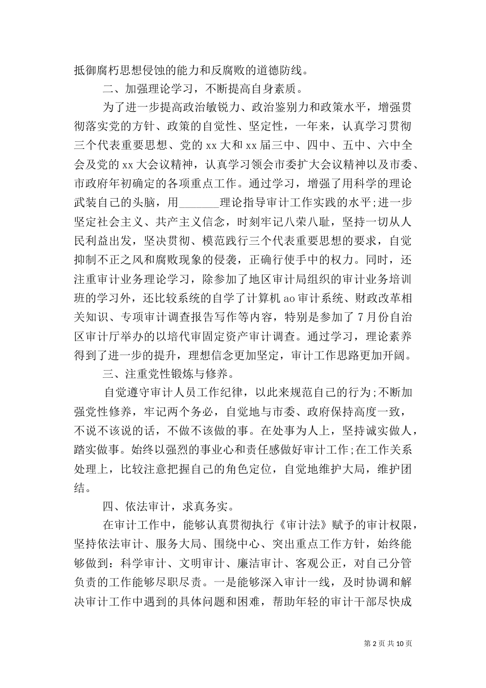 审计局科室年终总结_第2页