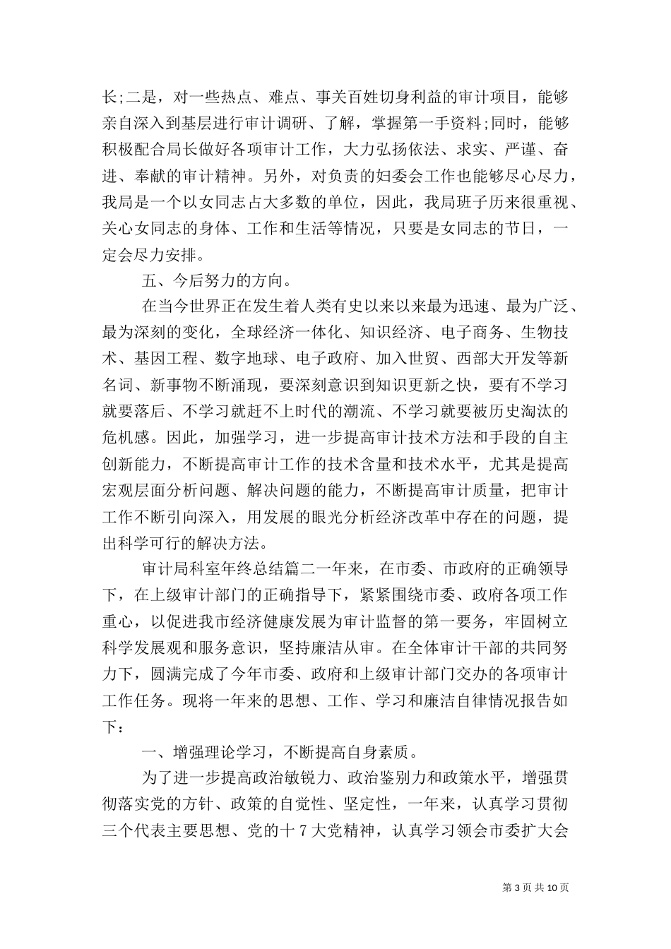 审计局科室年终总结_第3页