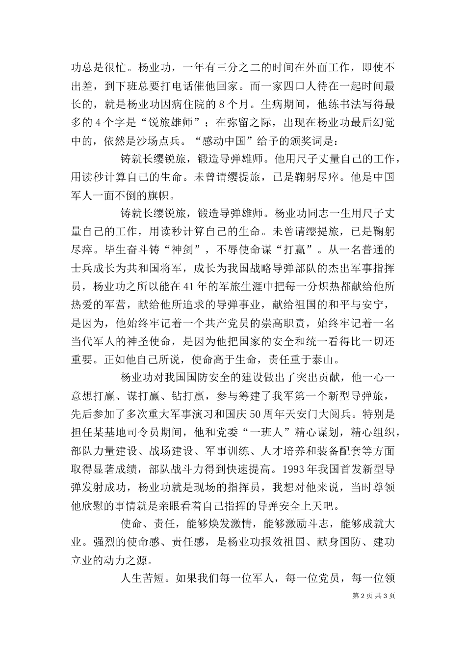 感动人民的将军-参观杨业功纪念馆有感_第2页