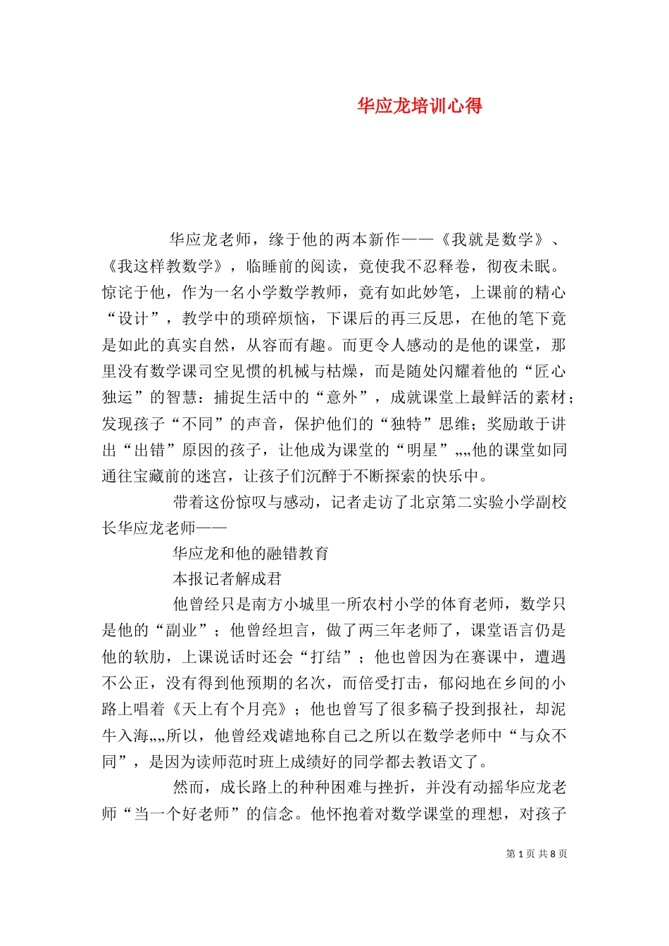 华应龙培训心得（二）_第1页