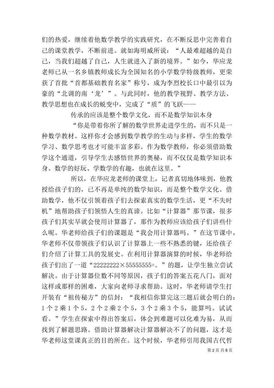 华应龙培训心得（二）_第2页