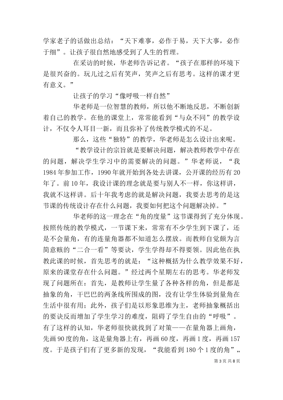 华应龙培训心得（二）_第3页