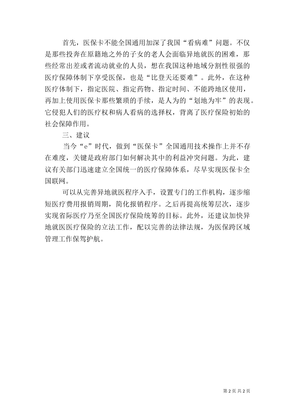 对医保工作的建议_第2页