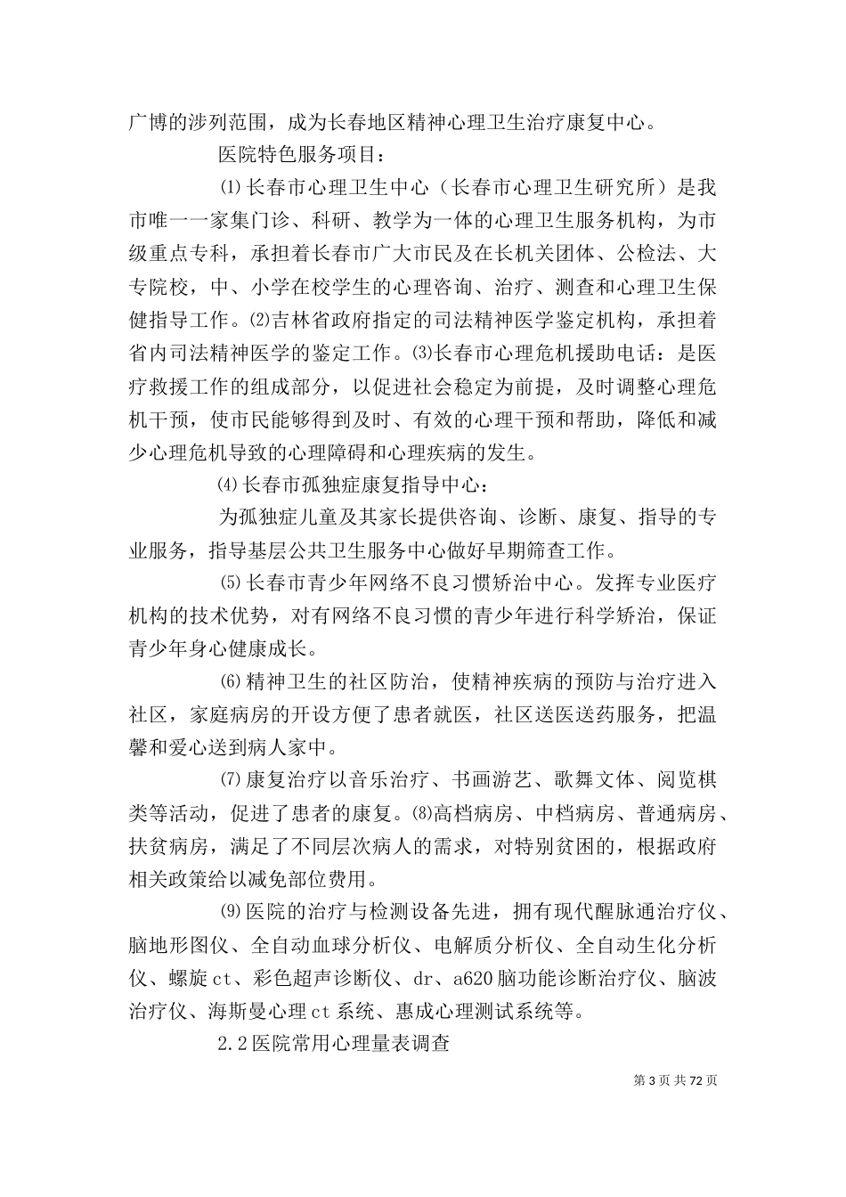 医院调查报告(精选多篇)-医院调研报告_第3页